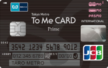 Tokyo Metro To Me CARD Prime PASMO JCBの特徴・ポイント還元率