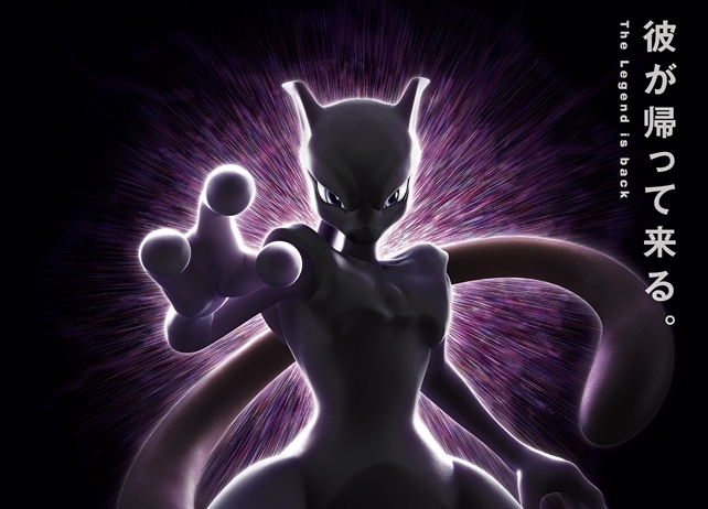 ミュウツーの逆襲 EVOLUTION』第1弾ポスター解禁！ | アニメイトタイムズ