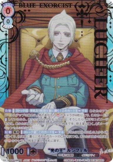 ヴァイスシュヴァルツブラウ AOEX/01B-028AOEX “光の王” ルシフェル