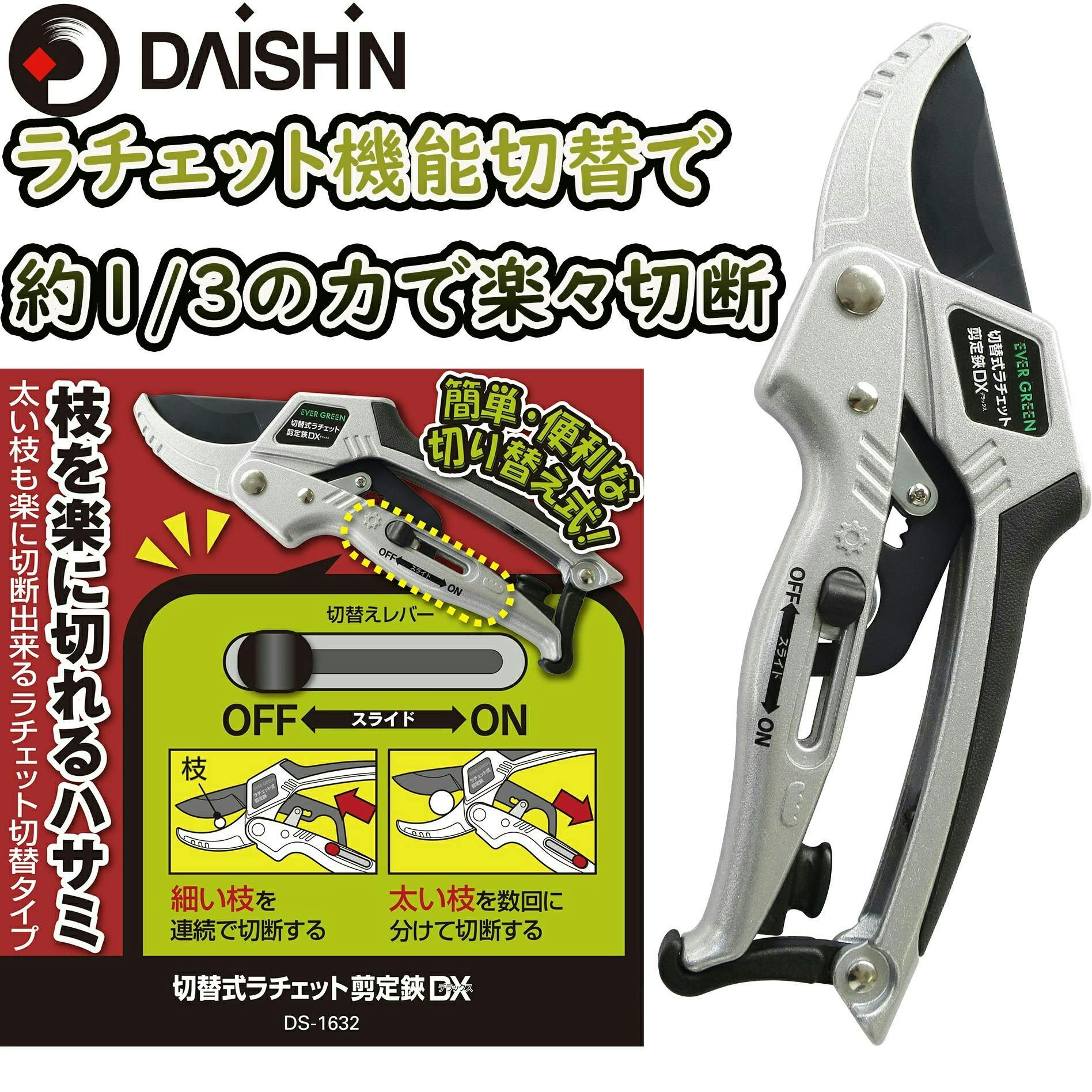 切替式ラチェット剪定鋏DX 大進 園芸ハサミ 農業 女性 庭 農作業