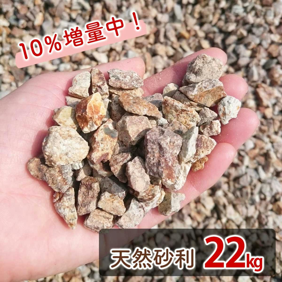 砂利 22kg】 砕石 サビ砂利 錆砂利 さびじゃり ブラウン 茶色 防犯砂利