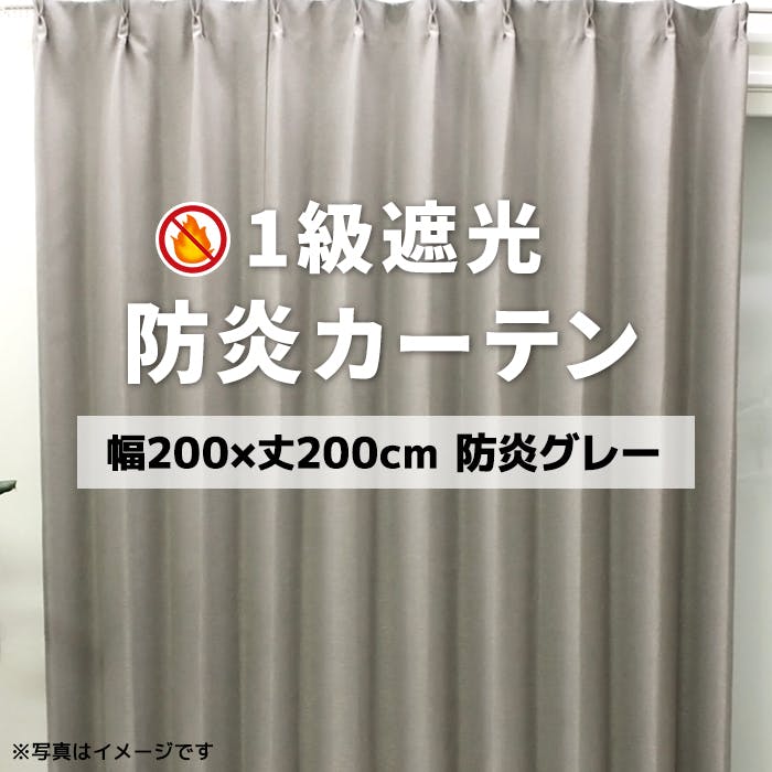 インテリアショップゆうあい YUUI 防炎 遮光 カーテン 厚地1枚単品