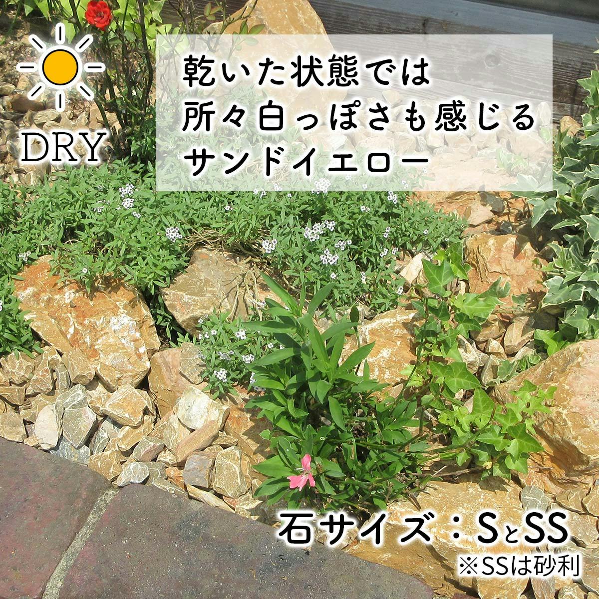 庭石 【ロックガーデン】 石 割栗石 【イエロー L】 【22kg