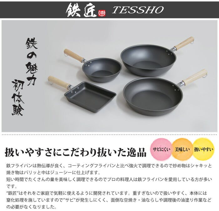 鉄匠 フライパン 20cm IH対応 ウルシヤマ金属工業 TSO-F20【直火 窒化