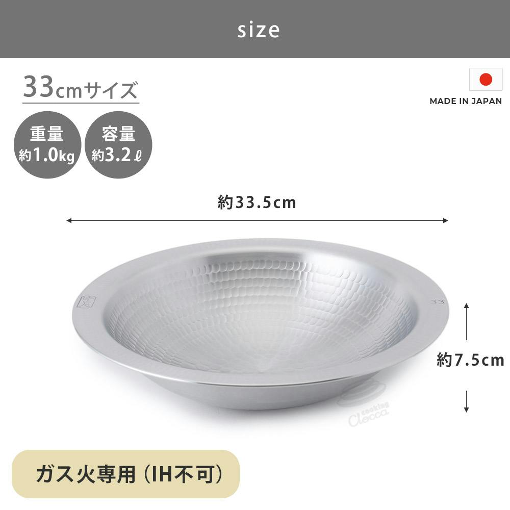 アルミ 打ち出し うどんすき鍋 33cm 3.2L 中尾アルミ製作所 四人前