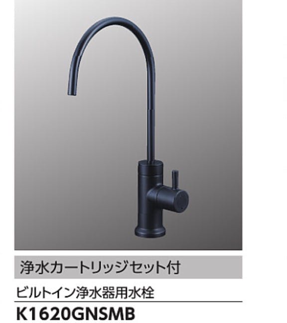 KVK ヒﾞルトイン浄水器用水栓(浄水カートリッシﾞ付) K1620GNSMB【別送