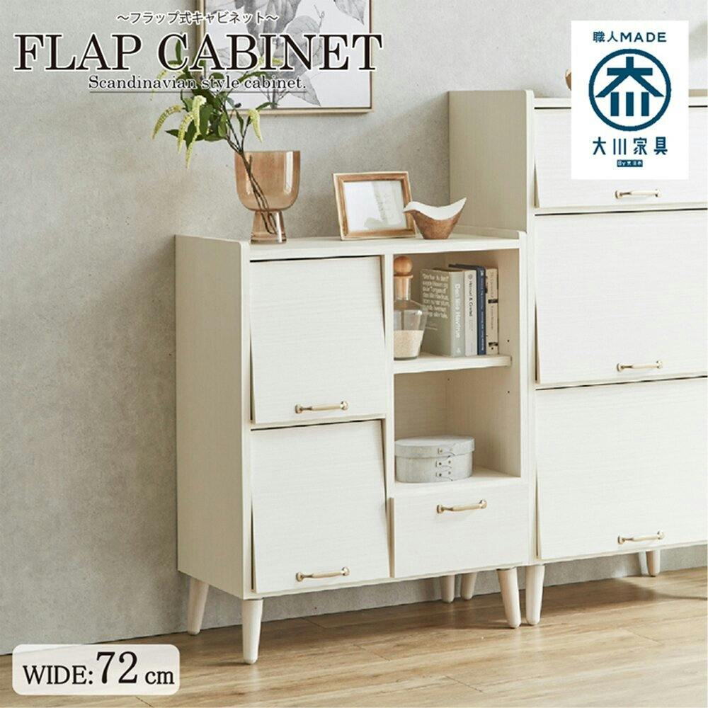 後藤家具物産 ガイア 72キャビネット ホワイト 72×40 CN-GY-W72-WH