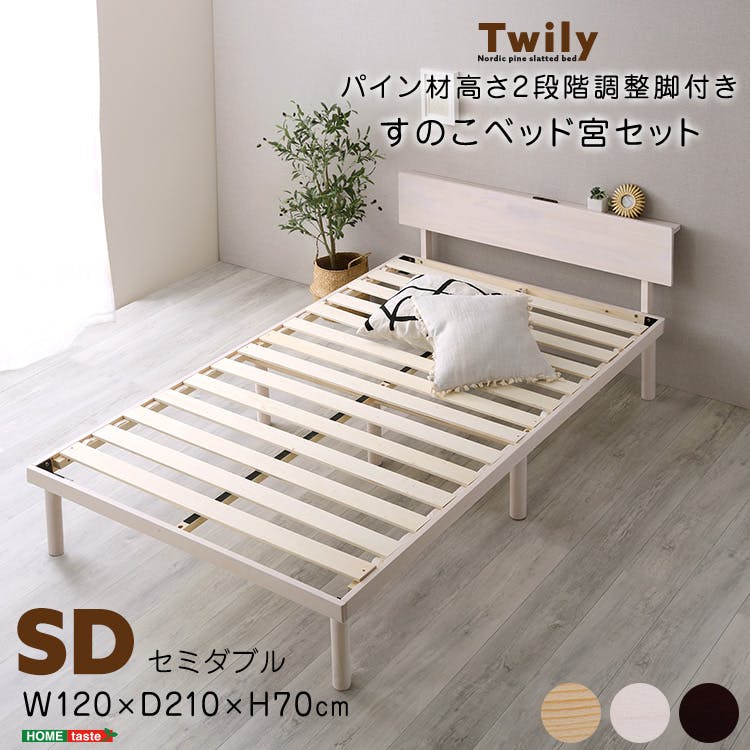 HomeTaste 【宮セット】パイン材高さ2段階調整脚付きすのこベッド