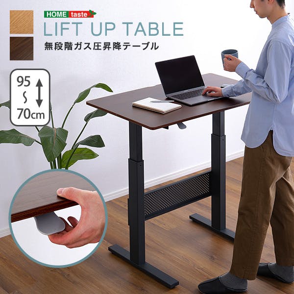 HomeTaste 無段階ガス圧昇降テーブル ウォールナット 昇降テーブル