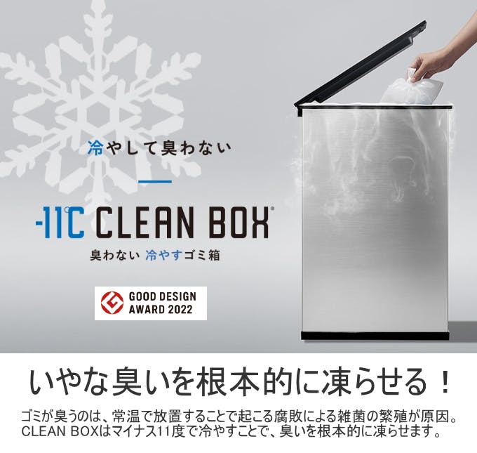 SANKA 冷やすごみ箱 CLEANBOX ブラック SCB-020BK 消臭ゴミ箱 クリーン