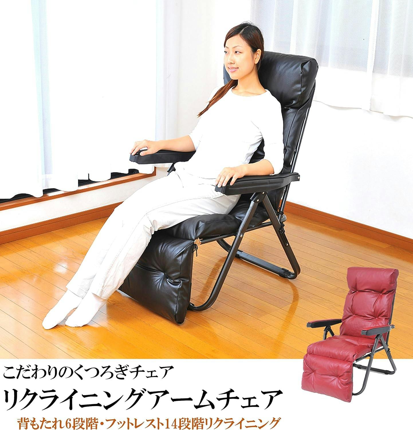タック Vita フットレスト付きリクライニングチェア ブラック 全身を