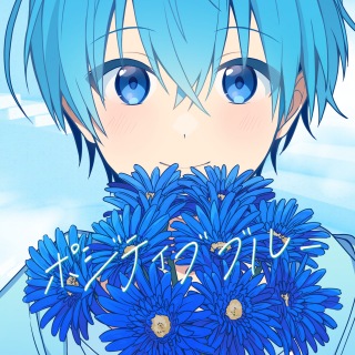 ころん / ポジティブブルー - OTOTOY