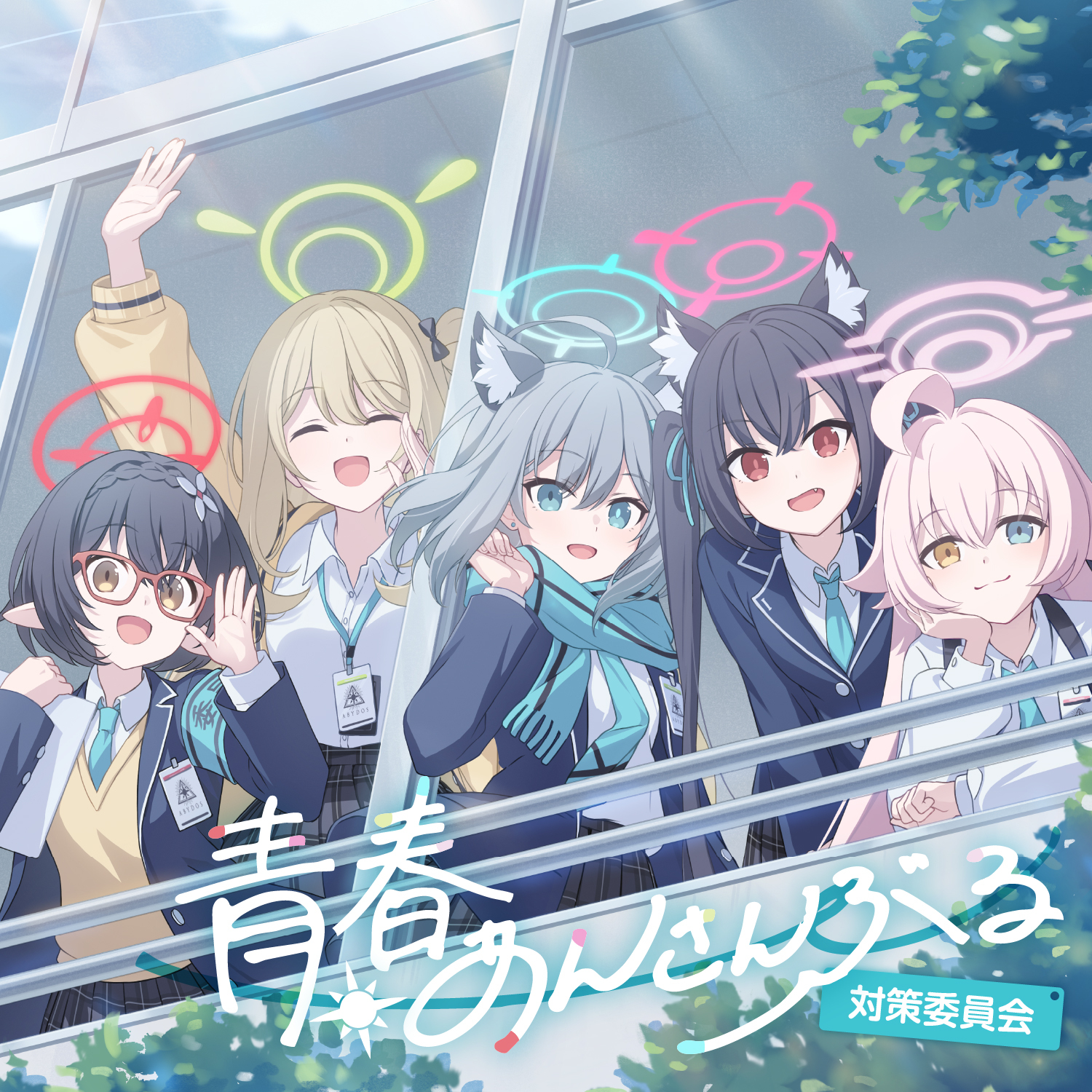 対策委員会《ホシノ(CV:花守ゆみり)、シロコ(CV:小倉唯)、ノノミ(CV