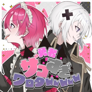 めておら - Meteorites - (メルト・ダ・テンシ×みかさくん) - OTOTOY