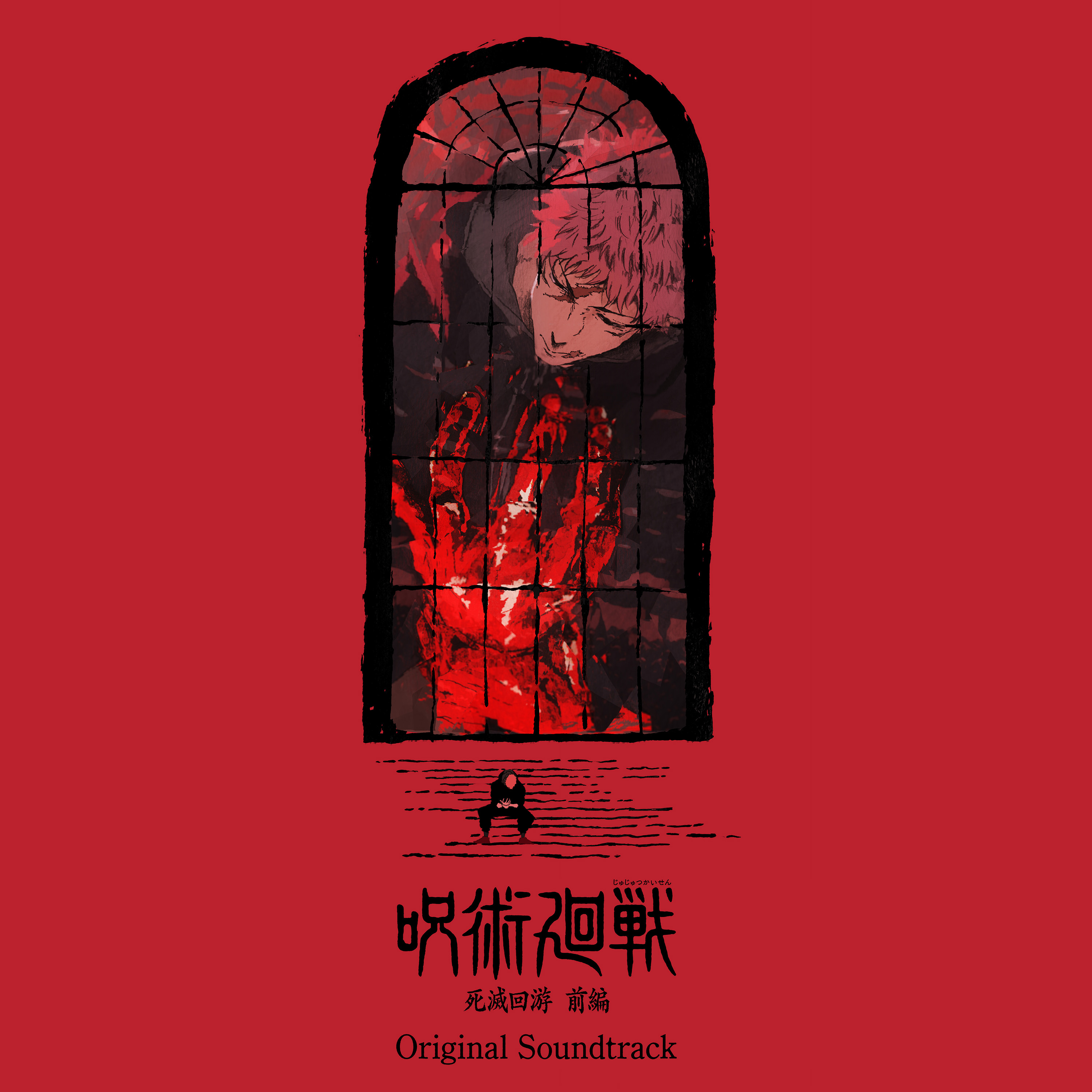 呪術廻戦 死滅回游 前編 ORIGINAL SOUNDTRACK ~Selected Version~ - OTOTOY