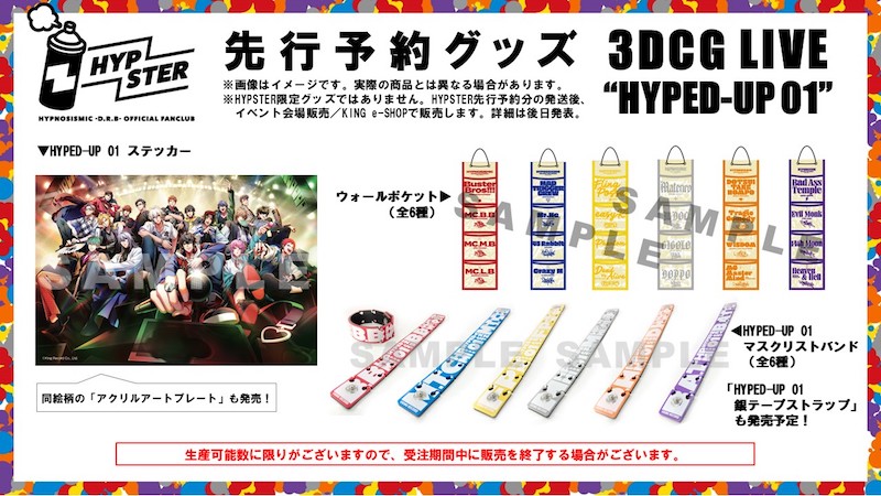 ヒプマイ、描き下ろしの3DCGライヴキービジュアル&グッズ情報などが