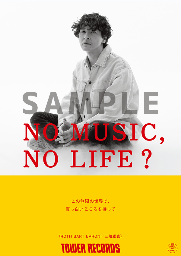 タワレコ『NO MUSIC, NO LIFE.』ポスター意見広告シリーズに KIRINJIと