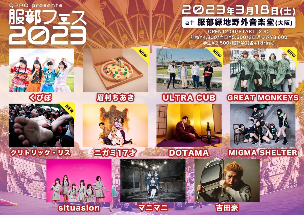 くぴぽ主催〈服部フェス〉に眉村ちあき、リンダ＆マーヤ、クリトリック