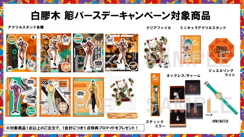 ヒプマイ “どついたれ本舗” 白膠木簓の誕生日記念Tragic Comedy