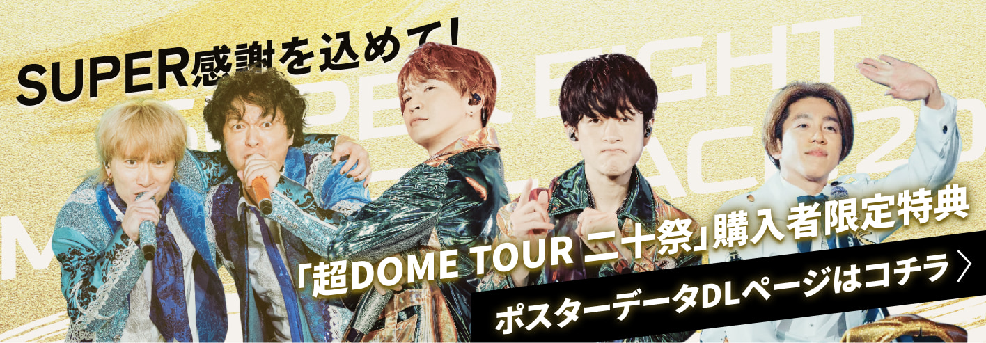 デビュー20周年記念】「SUPER EIGHT」御堂筋線ジャック第三弾！