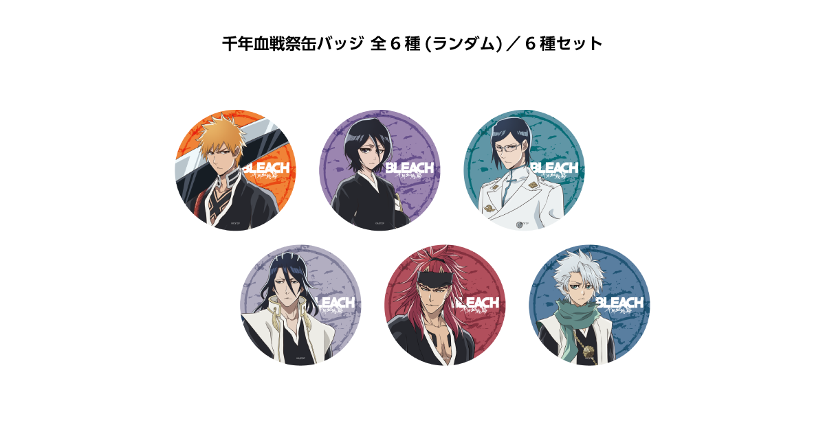 TVアニメ「BLEACH 千年血戦篇」とのコラボ企画「cookpadLive 千年血戦