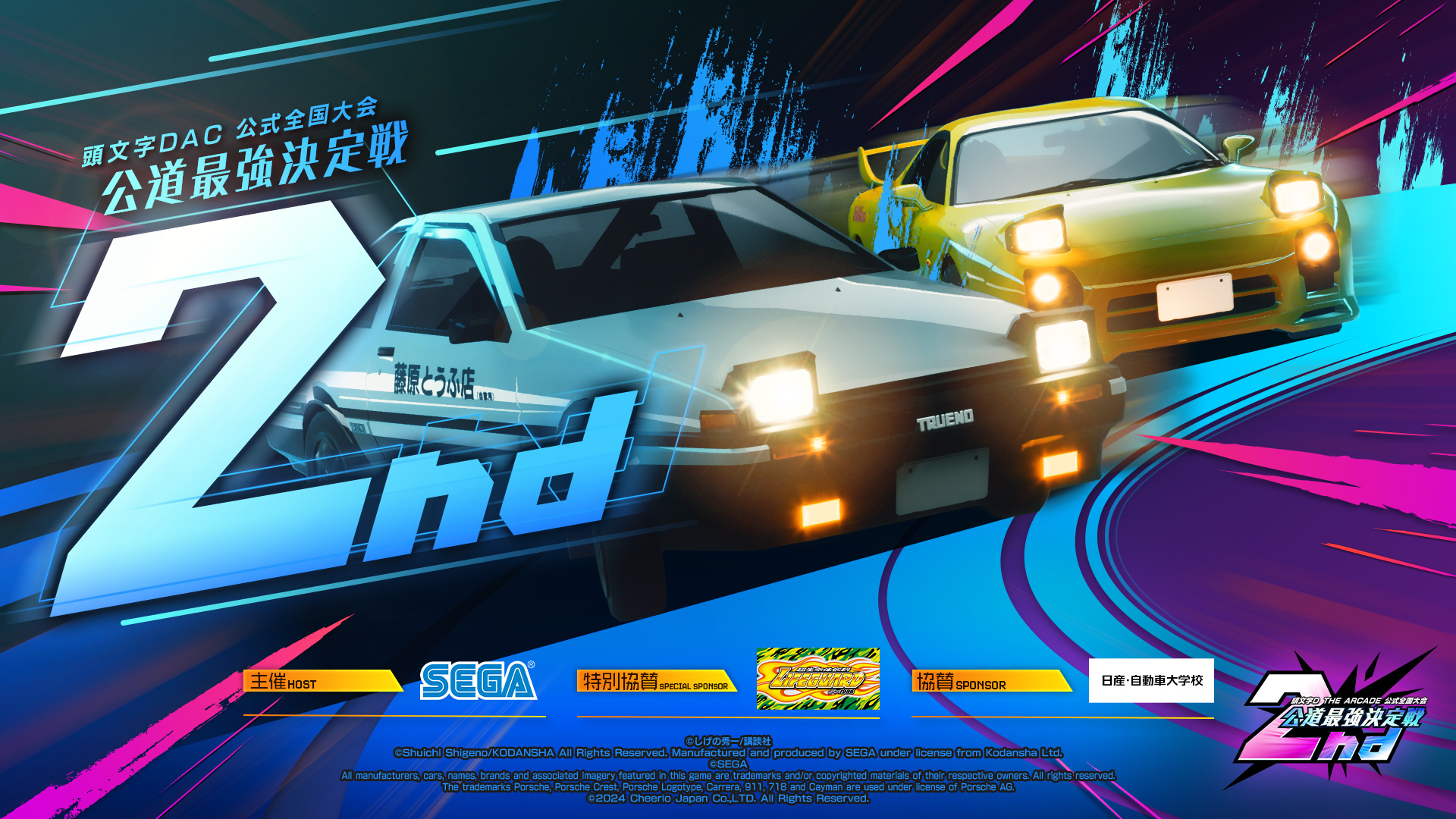 頭文字D THE ARCADE 公式全国大会 公道最強決定戦 2nd｜ドライブゲーム