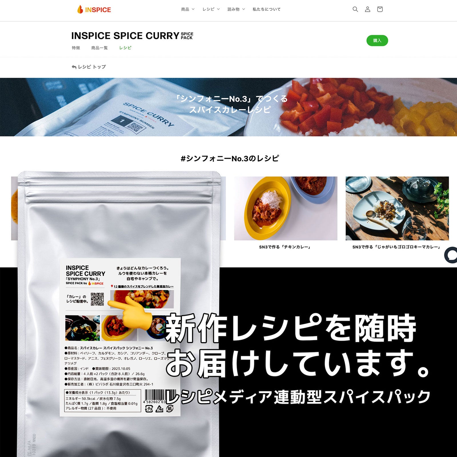 本格カレーを自宅やキャンプで。「スパイスカレー スパイスパック