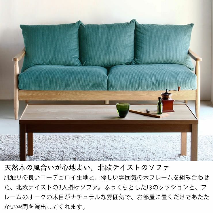 北欧テイストのソファ 3人掛け※代引き不可 ソファー｜ソファー通販