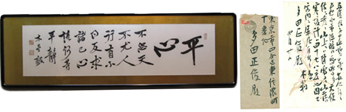 犬養毅を顕彰する犬養木堂記念館 資料の寄贈・寄託