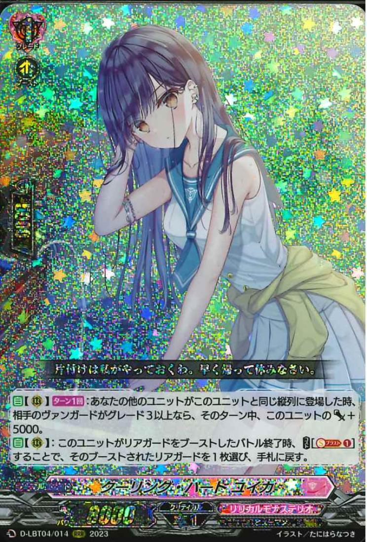 D-LBT04/014 Cooling heart Yuika RRR - TMshop จำหน่ายการ์ดเกมส์