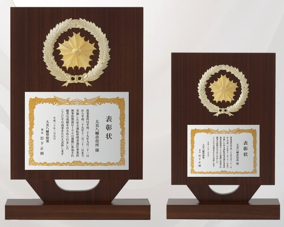 消防・警察・自衛隊表彰記念品：AKL-1741 ／ 表彰記念品の総合販売店