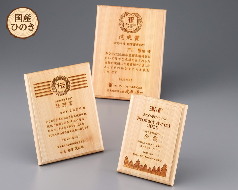 木製表彰楯：H-57 ／ 表彰記念品の総合販売店