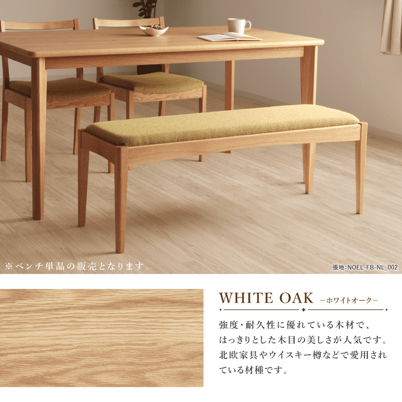 受注生産】CNT-01-B ダイニングベンチ 幅120cm 2人掛け 長椅子 無垢材