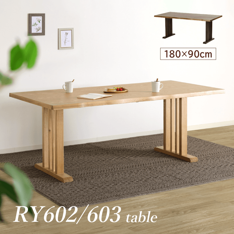 RY502/503 ダイニングテーブル 幅150cm 4人掛け タモ突板 2本脚