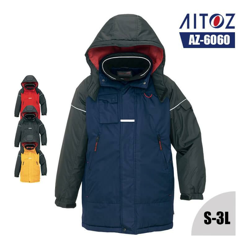 防寒コート(男女兼用)[アイトス/AZ-8860] 4L-5L｜作業服・作業着の通販