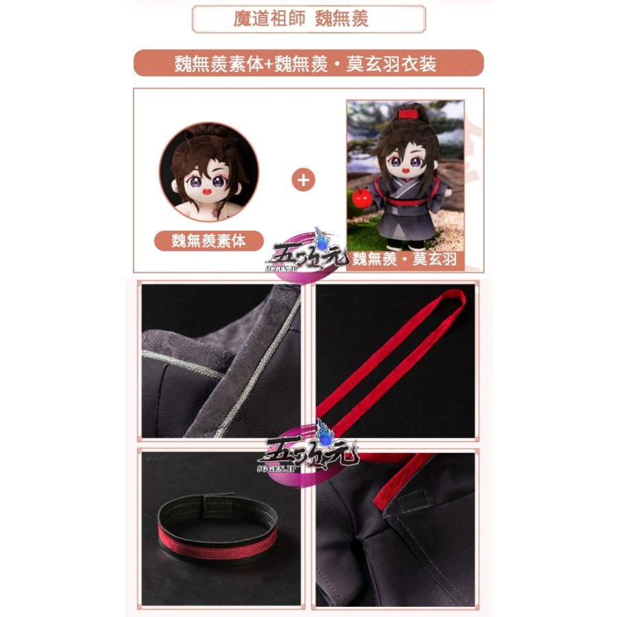 minidoll製 魔道祖師 魏無羨 藍忘機 グッズ ぬいぐるみ : 五次元