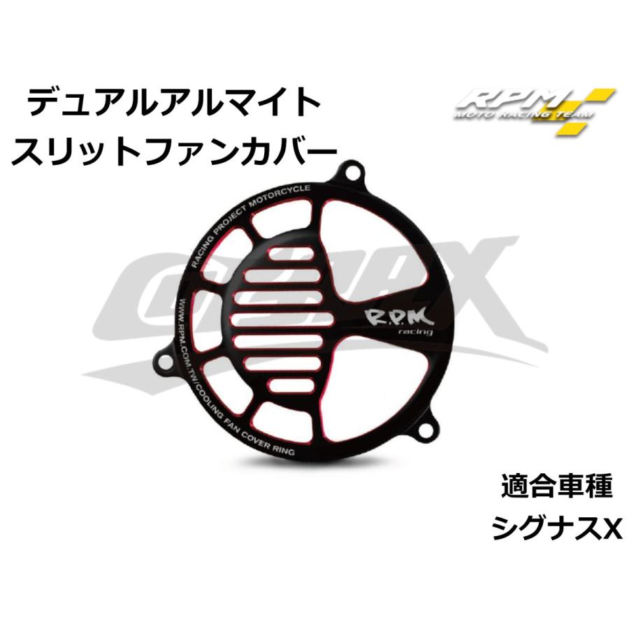 RPM】デュアルアルマイトスリットファンカバー 全2色 シグナスX 1型〜5