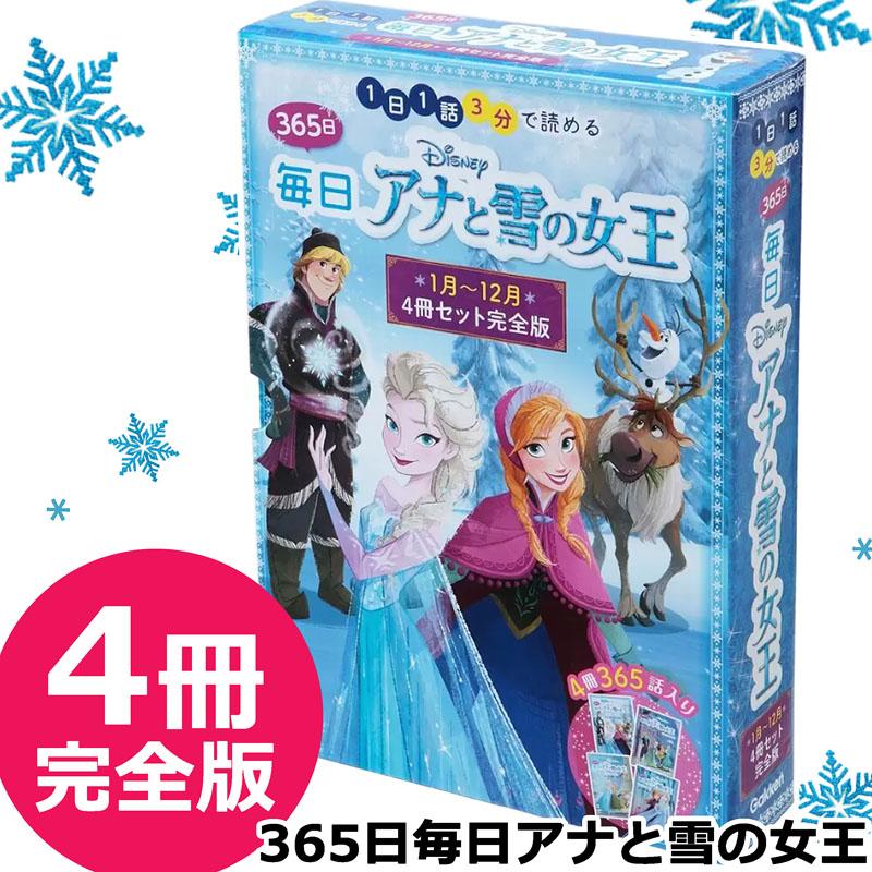 Disney（ディズニー） 数量限定【特価SALE】365日 毎日 アナと雪の女王