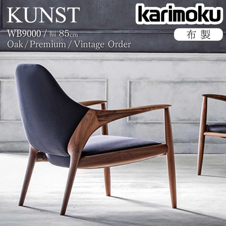 カリモク家具（KARIMOKU FURNITURE） 【開梱設置付】 WB9000 BR