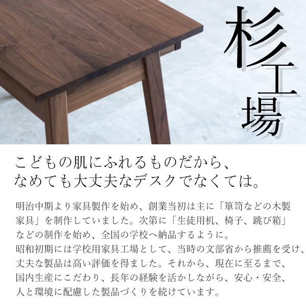 杉工場 学習デスク クッカ ウォールナット材 幅110cm 日本製 子供机 平