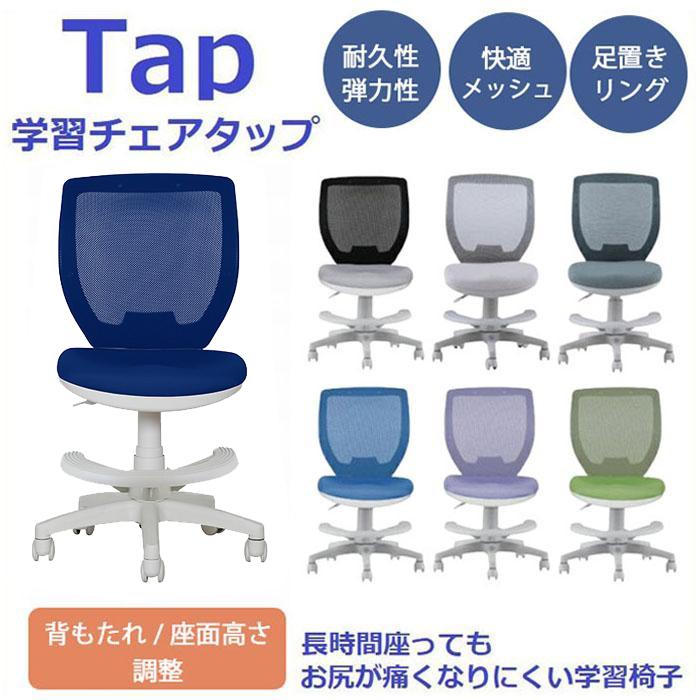関家具 学習椅子 学習チェア オフィスチェア タップ デスクチェア イス