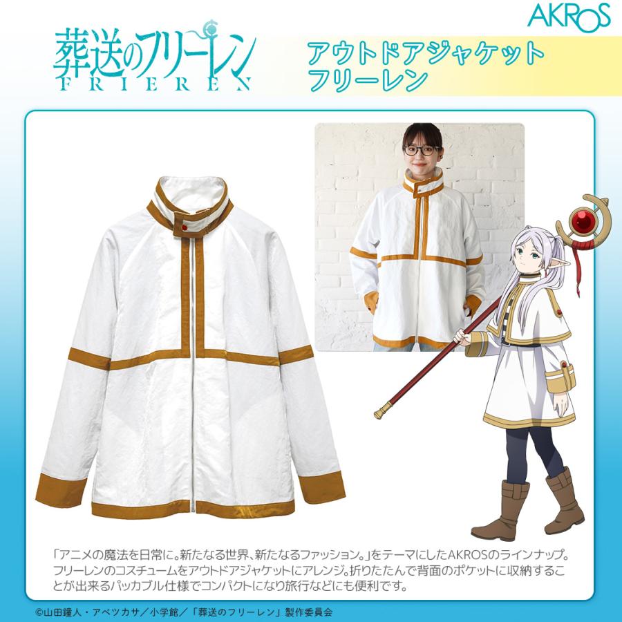 葬送のフリーレン グッズ 公式 アウトドアジャケット フリーレン