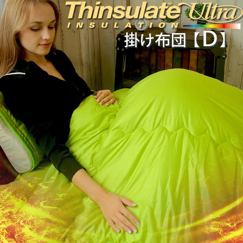 掛け布団 シンサレート掛布団 ダブル 羽毛の2倍暖かい新素材