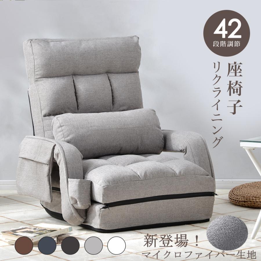 座椅子 リクライニング 肘掛け 14段ギア リクライニングチェアー