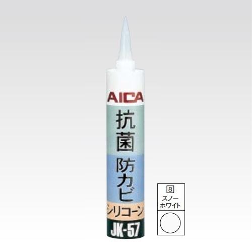 アイカ工業 【JK-57T8／20本】 目地シール 抗菌・防カビ シリコーン