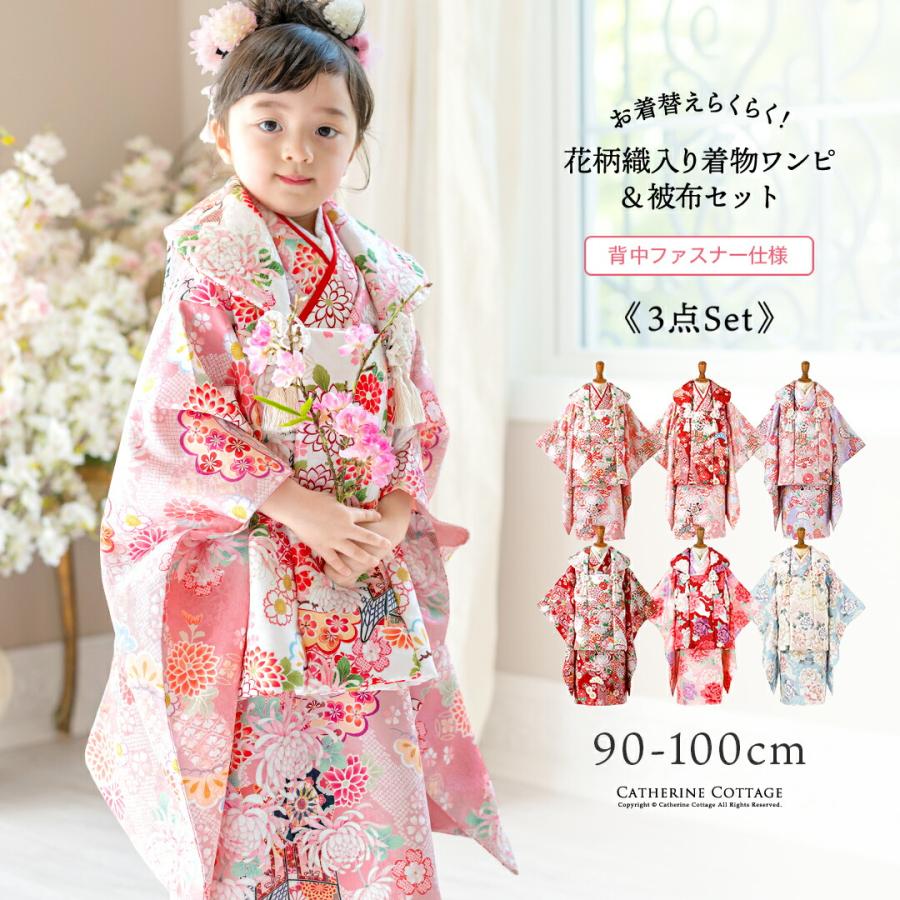 Catherine Cottage（キャサリンコテージ） 被布セット 3歳女の子