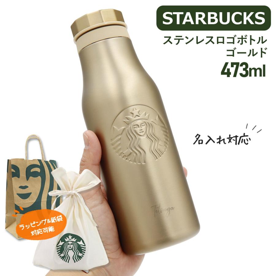 名入れ 】 スターバックス タンブラー473ml starbucks スタバ