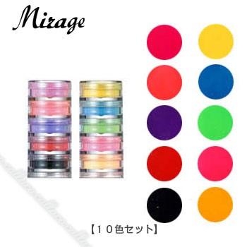 Mirage ミス ミラージュ カラーパウダー N/CPS 10色セット 3Dアクリル