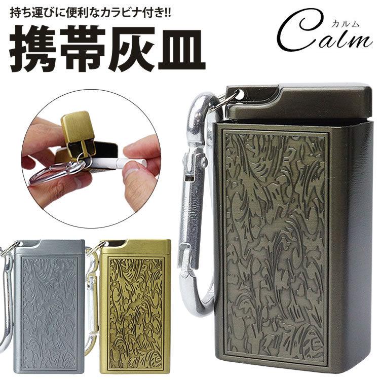携帯灰皿 アッシュトレイ カラビナ 吸い殻入れ フタ付き 男性 メンズ