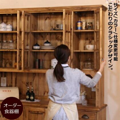 日本製】5ガラスドア・クラシックカップボード・W1700 クラシック